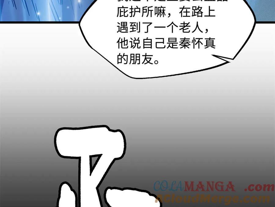 《超级神基因》280 真假秦怀真 第105页