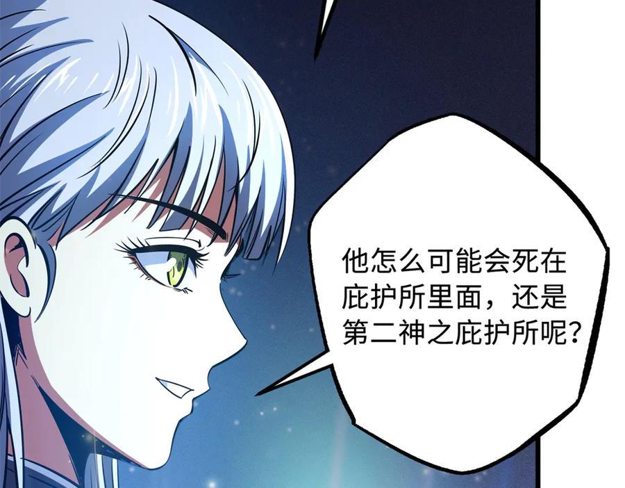 《超级神基因》280 真假秦怀真 第112页
