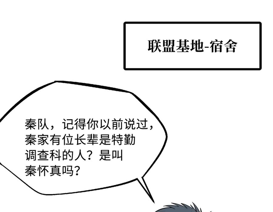 《超级神基因》280 真假秦怀真 第99页