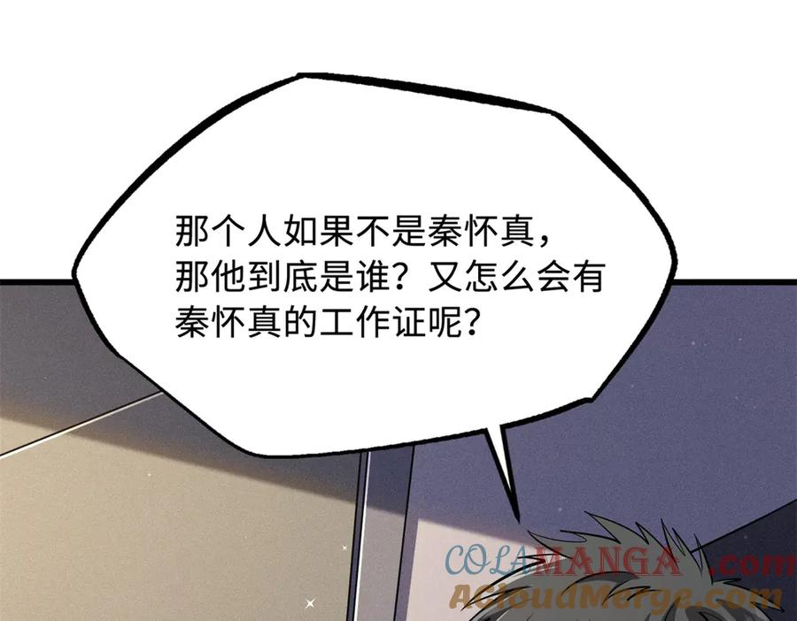 《超级神基因》280 真假秦怀真 第121页