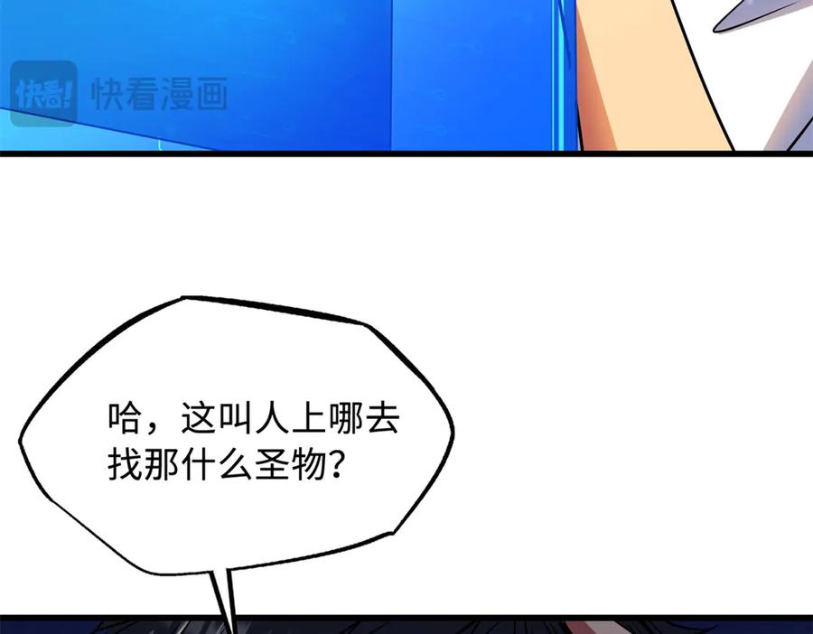 《超级神基因》280 真假秦怀真 第139页
