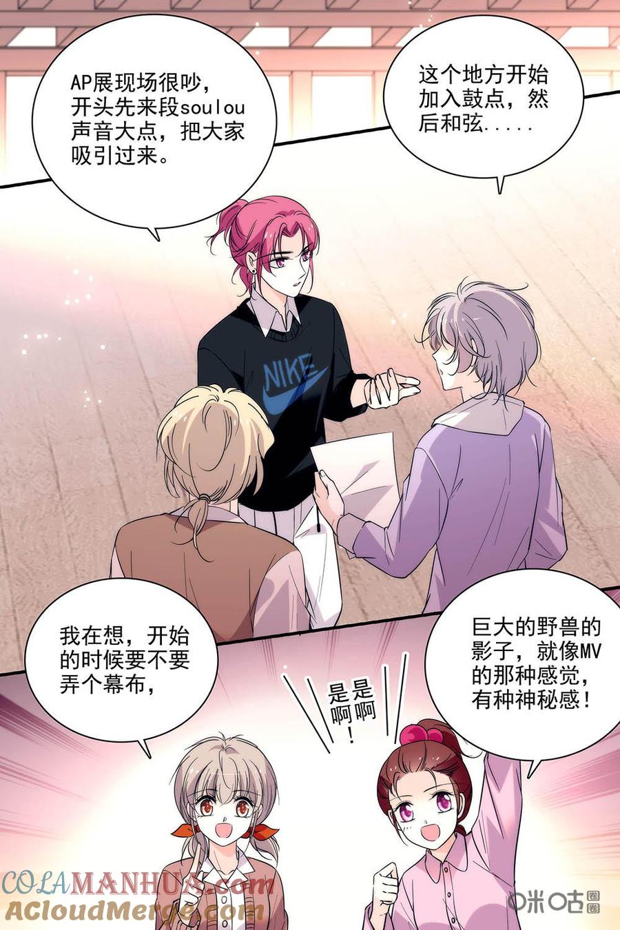 《青柠之夏》第二部90下：讨论的氛围 第9页