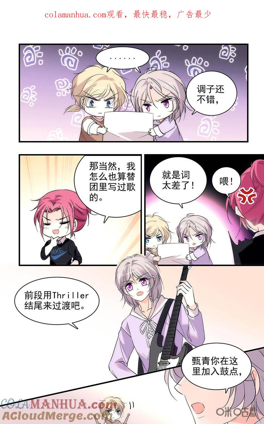 《青柠之夏》第二部90下：讨论的氛围 第1页