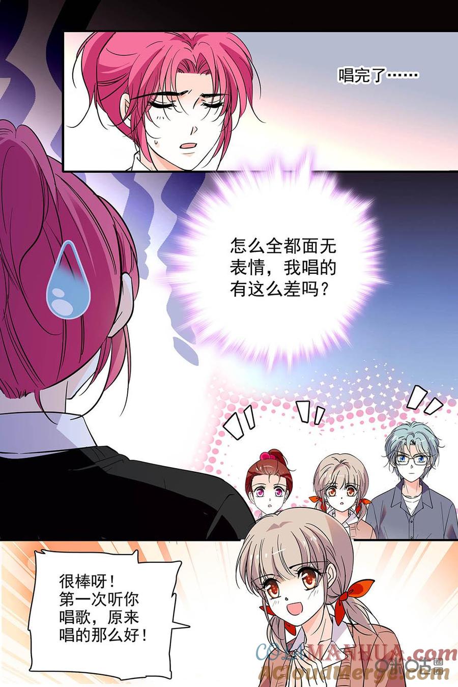《青柠之夏》第二部90下：讨论的氛围 第7页