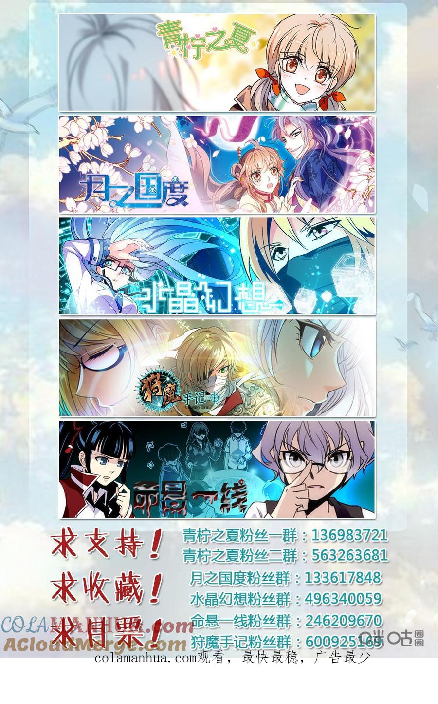 《青柠之夏》第二部90下：讨论的氛围 第12页