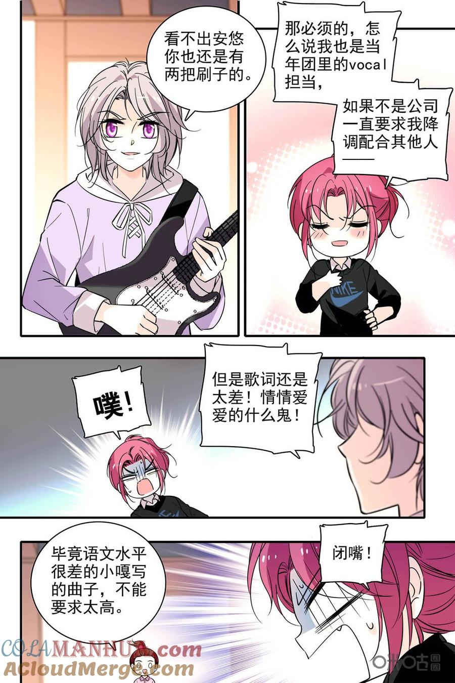 《青柠之夏》第二部90下：讨论的氛围 第8页