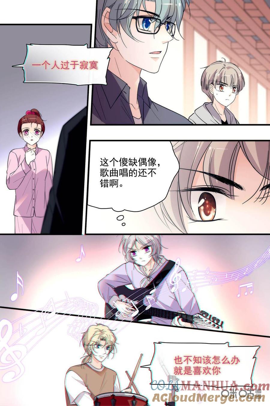 《青柠之夏》第二部90下：讨论的氛围 第5页