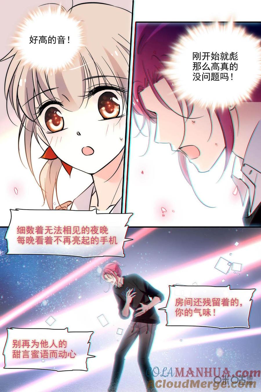 《青柠之夏》第二部90下：讨论的氛围 第4页