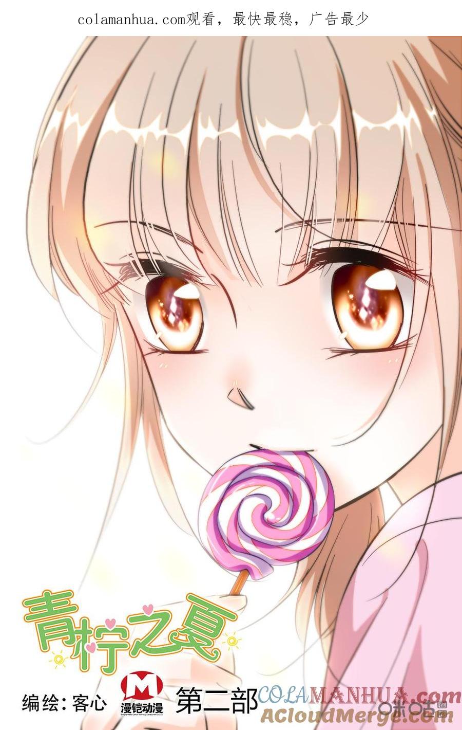 《青柠之夏》第二部91上：宣传担当的力量 第1页