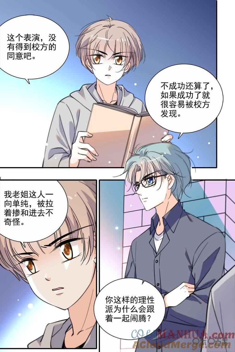 《青柠之夏》第二部91上：宣传担当的力量 第2页