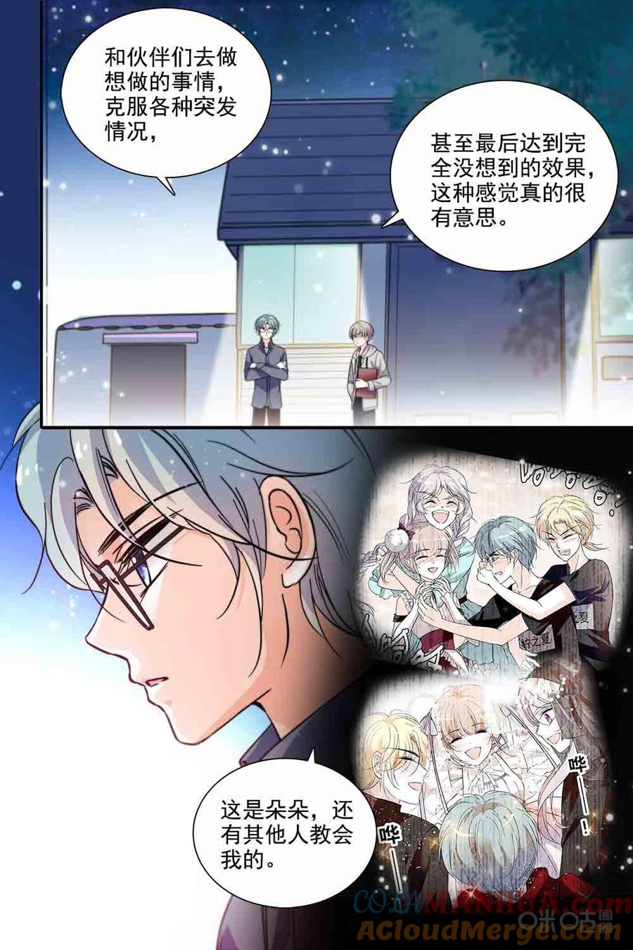 《青柠之夏》第二部91上：宣传担当的力量 第4页