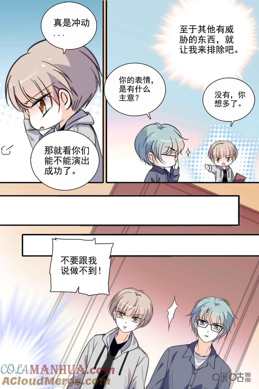 《青柠之夏》第二部91上：宣传担当的力量 第5页