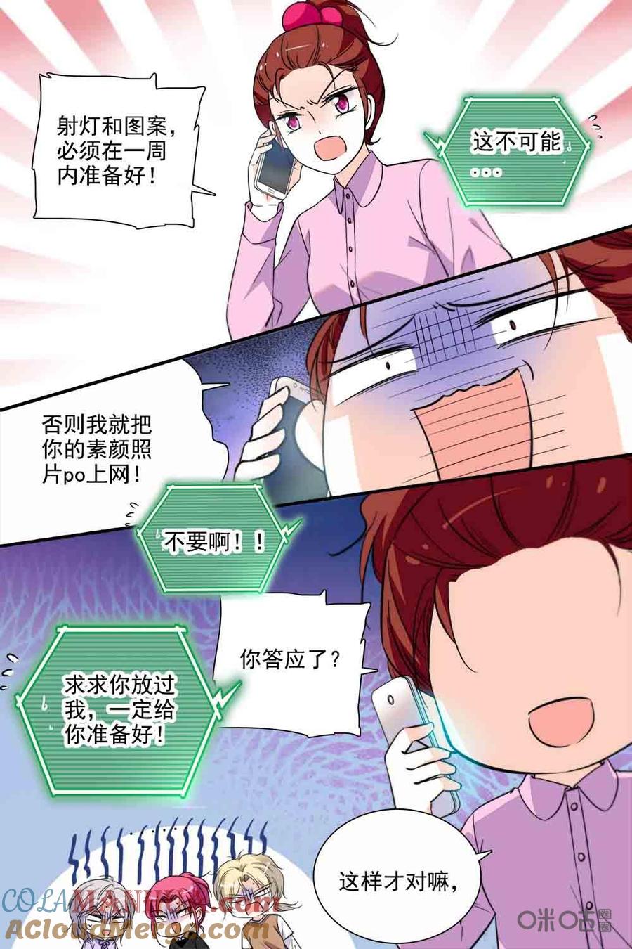 《青柠之夏》第二部91上：宣传担当的力量 第6页