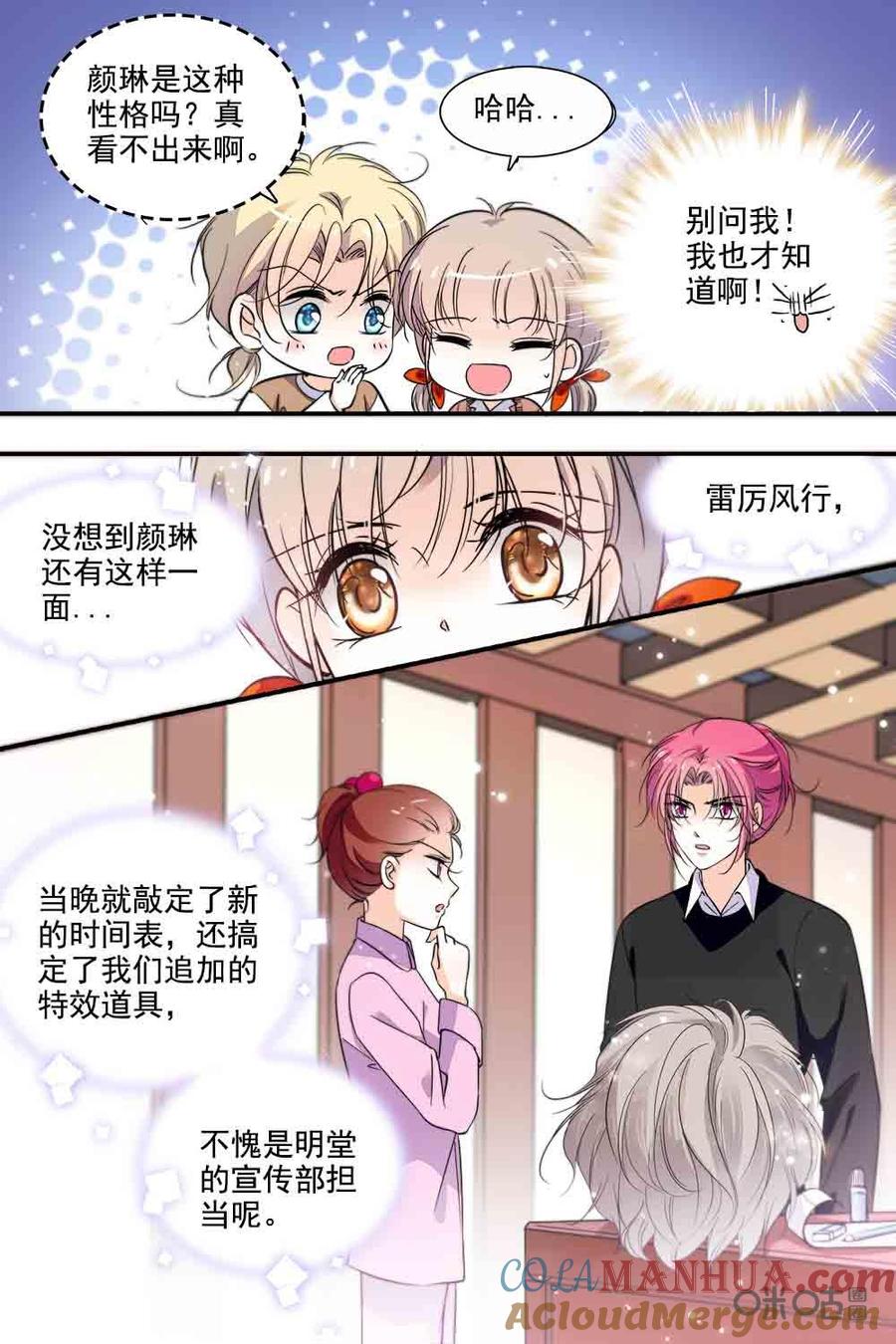 《青柠之夏》第二部91上：宣传担当的力量 第8页