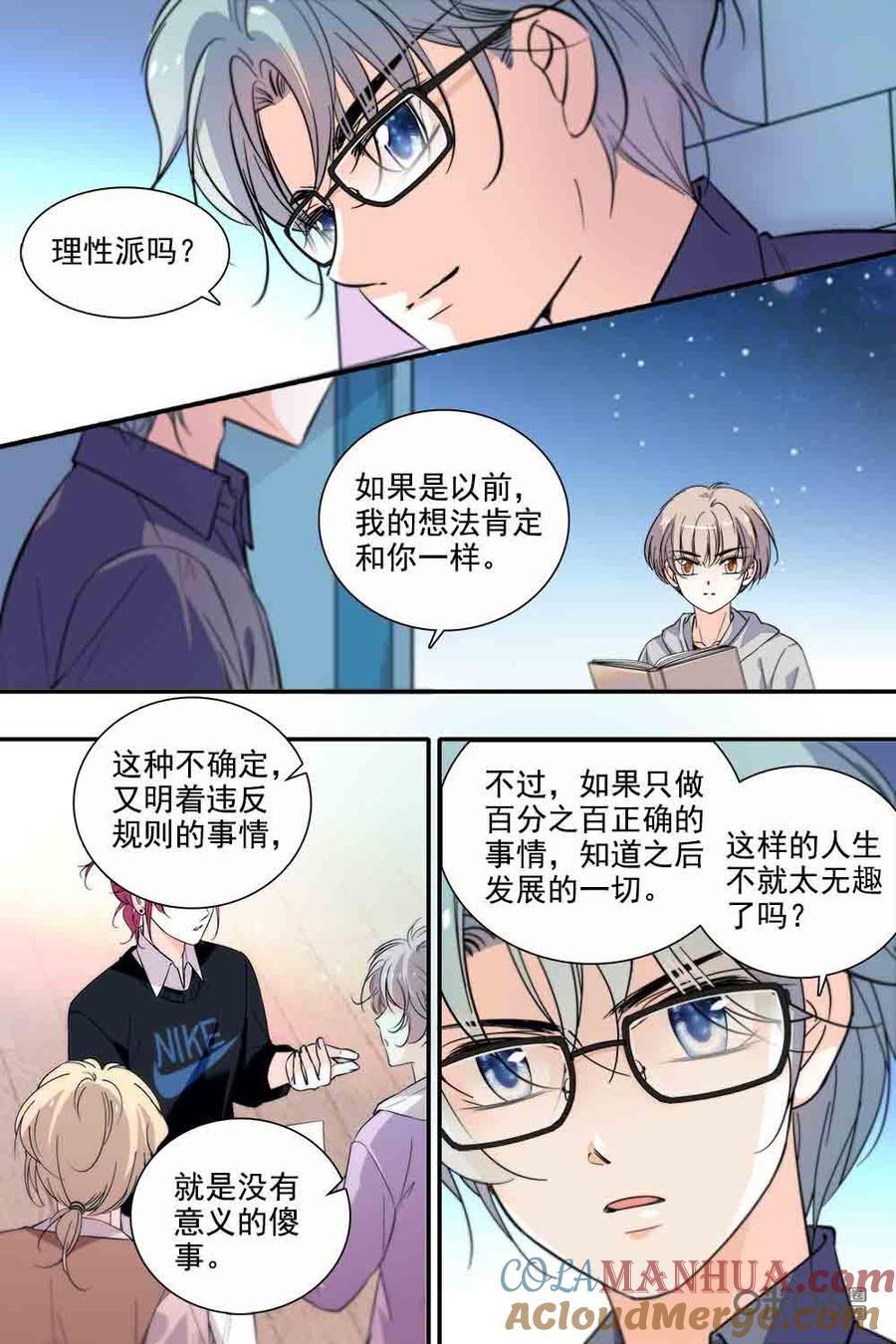 《青柠之夏》第二部91上：宣传担当的力量 第3页