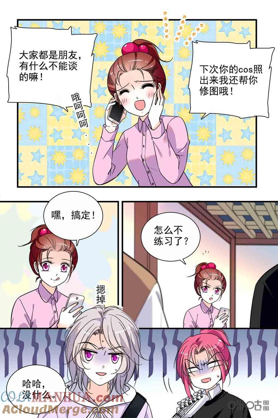 《青柠之夏》第二部91上：宣传担当的力量 第7页
