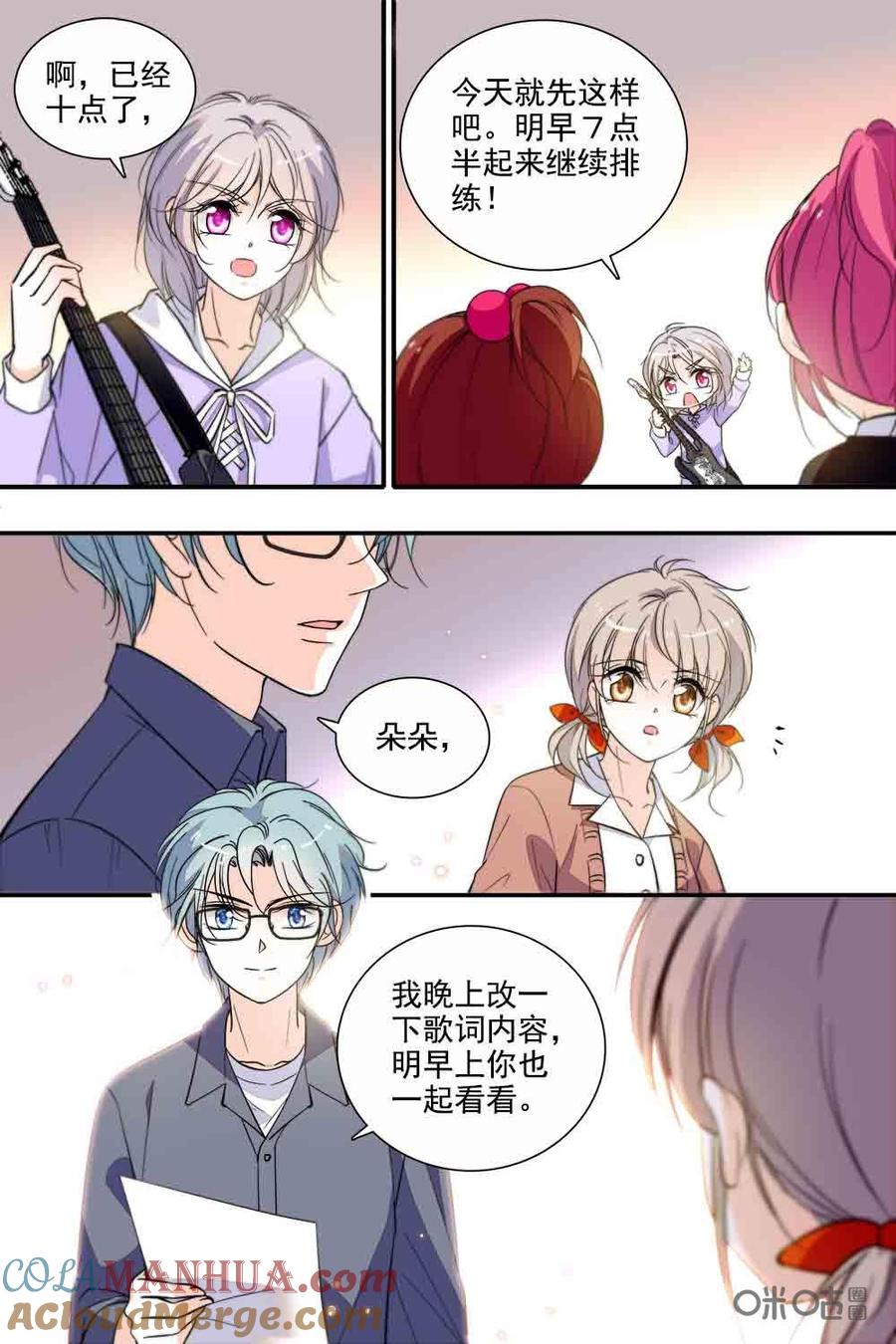 《青柠之夏》第二部91上：宣传担当的力量 第9页