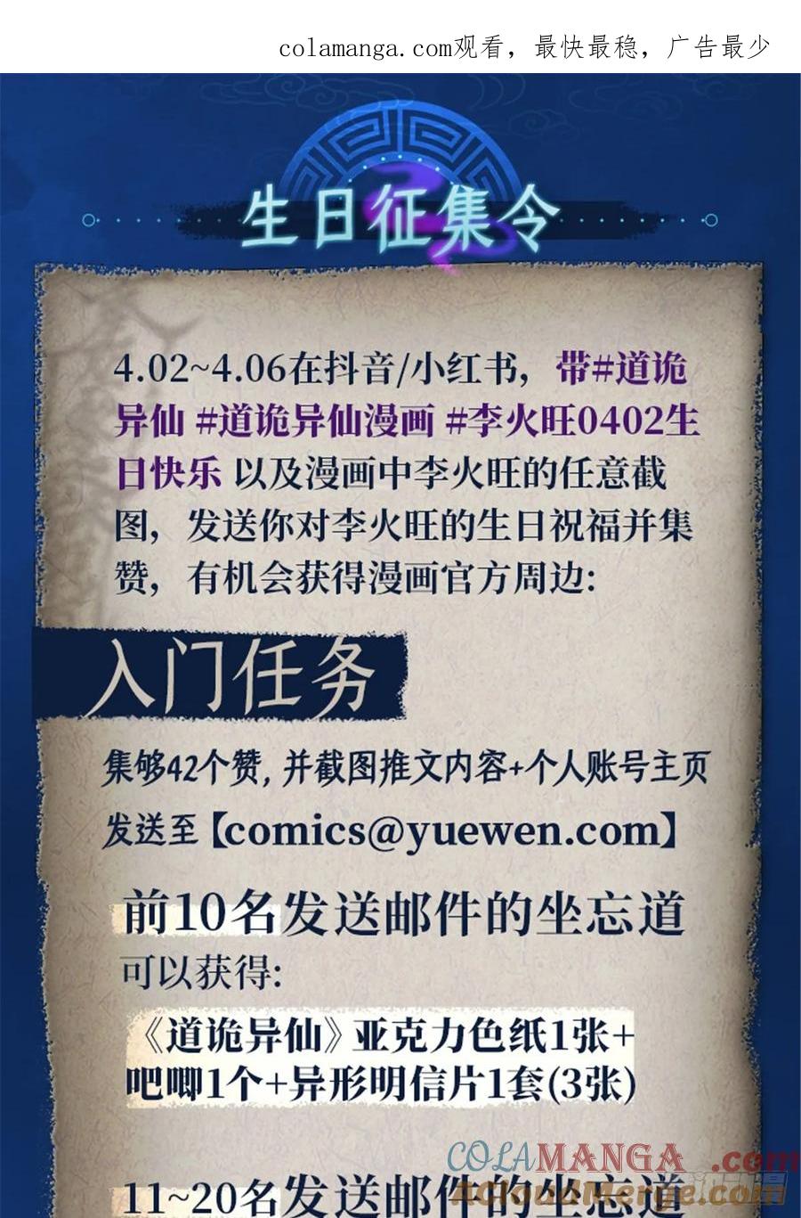 道诡异仙 - 公 告 第1页