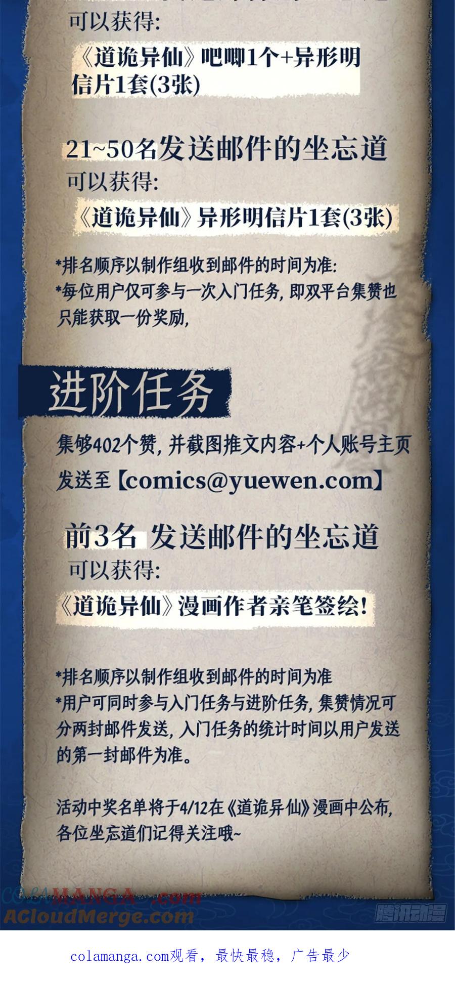 道诡异仙 - 公 告 第2页