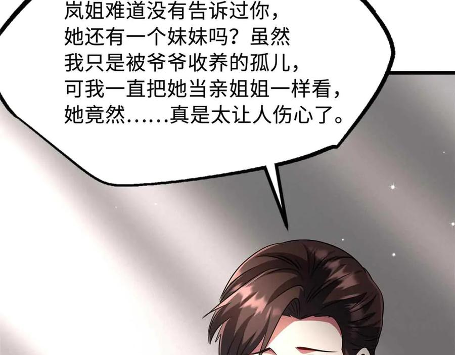 《超级神基因》291 非天经的考验 第18页