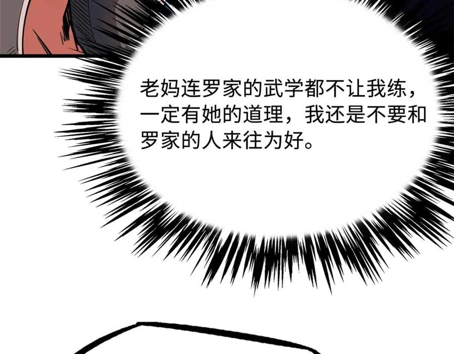 《超级神基因》291 非天经的考验 第16页