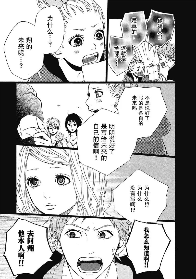 《Orange》第3话 第11页
