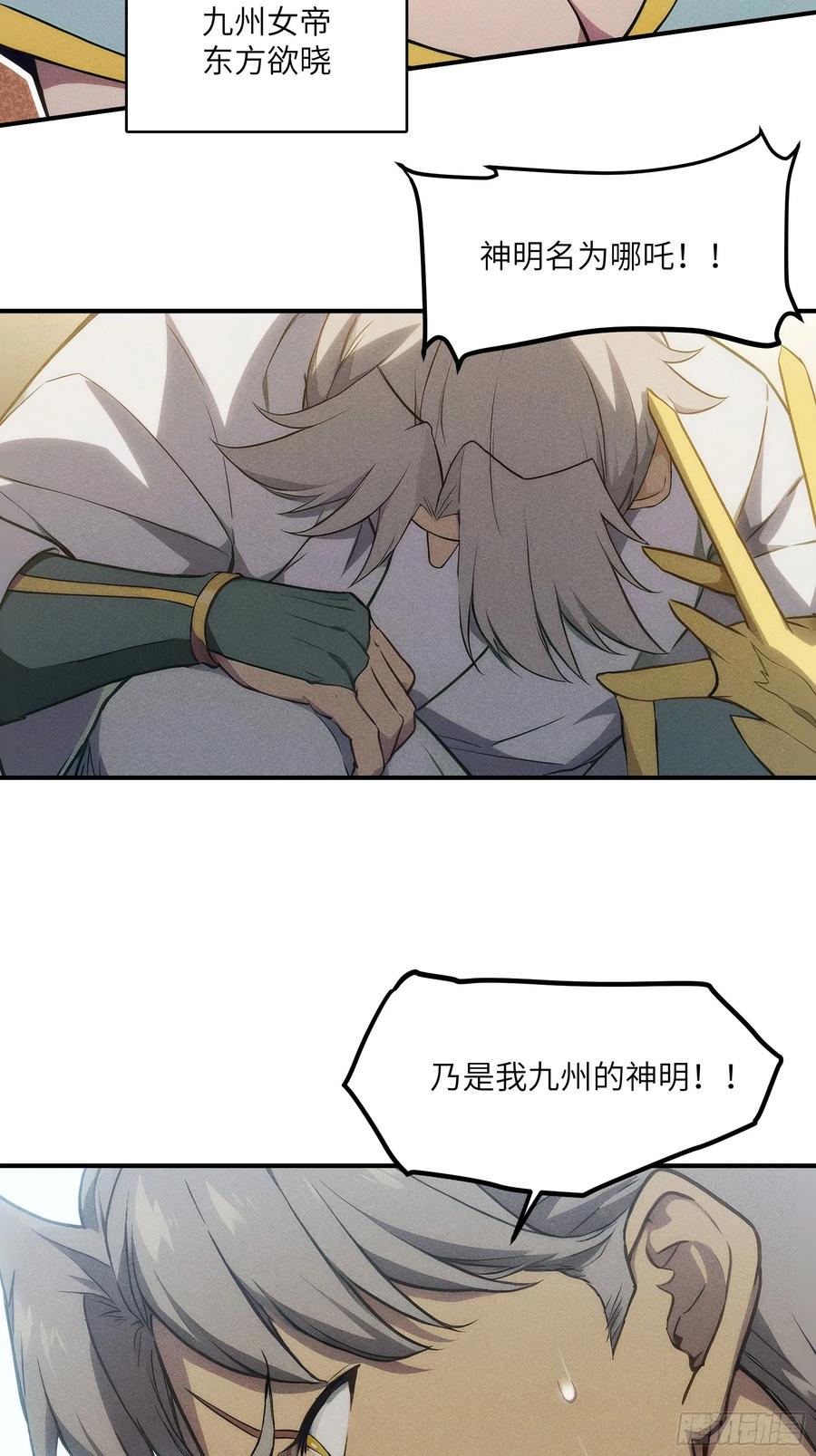 我复苏了华夏神明 - 02 哪吒降世！ - 第41张图