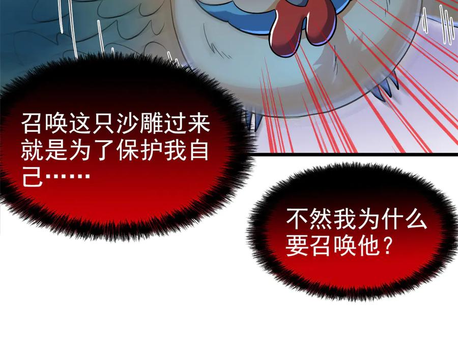 从精神病院走出的强者 289 沙雕的命，也是命呢 第124页