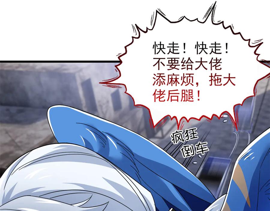 从精神病院走出的强者 289 沙雕的命，也是命呢 第86页