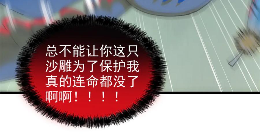 从精神病院走出的强者 289 沙雕的命，也是命呢 第136页