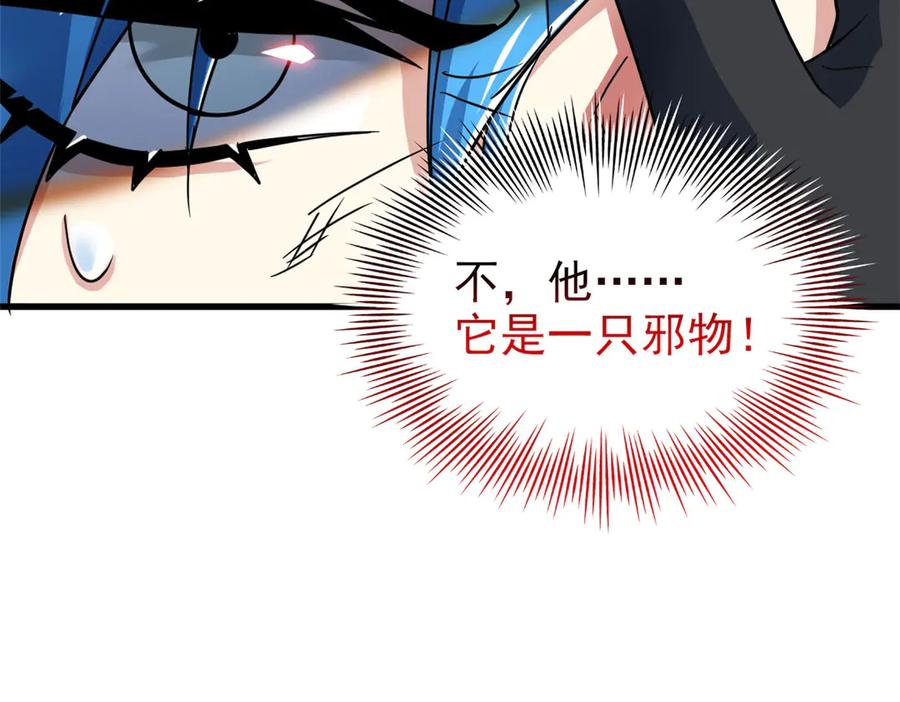 从精神病院走出的强者 307 统御随宠？卧底邪物 第124页