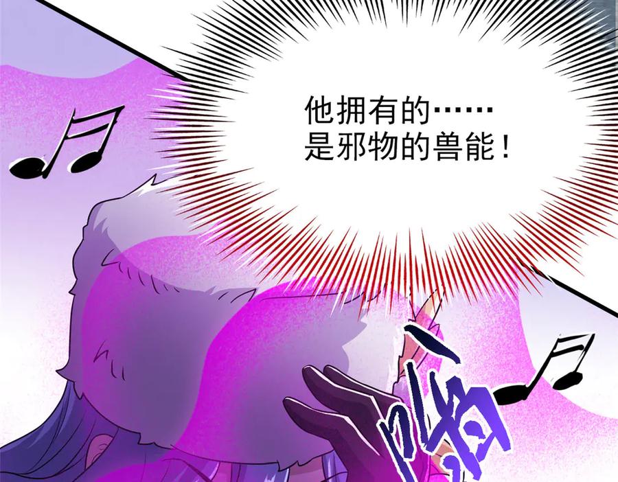 从精神病院走出的强者 307 统御随宠？卧底邪物 第119页