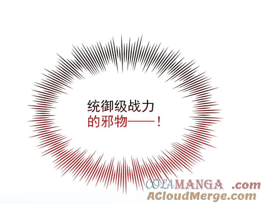 从精神病院走出的强者 307 统御随宠？卧底邪物 第125页