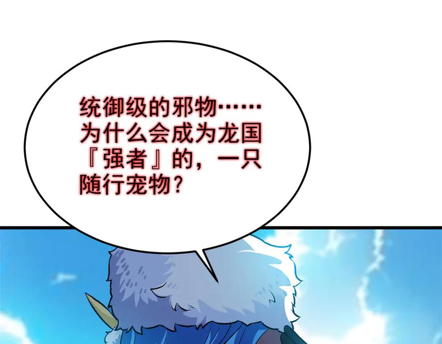 从精神病院走出的强者 307 统御随宠？卧底邪物 第131页