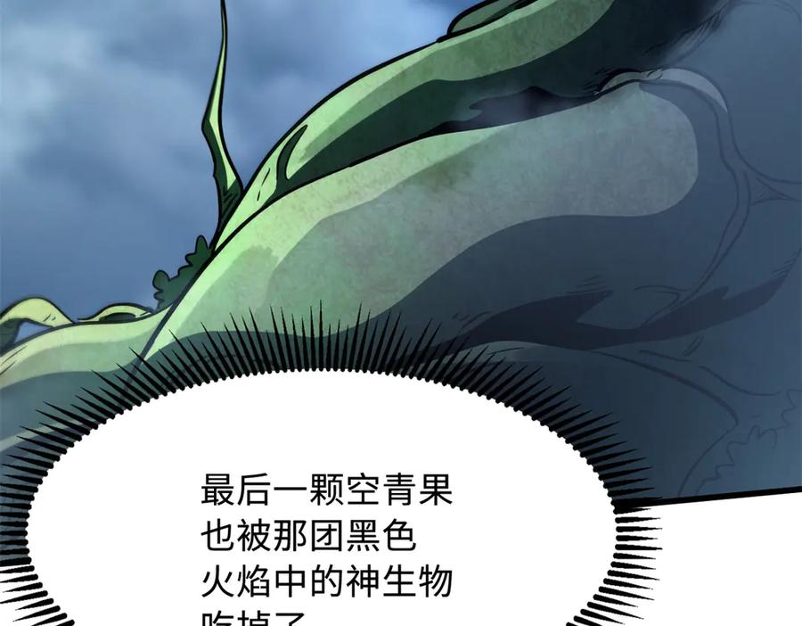 《超级神基因》317 把它留下？ 第80页