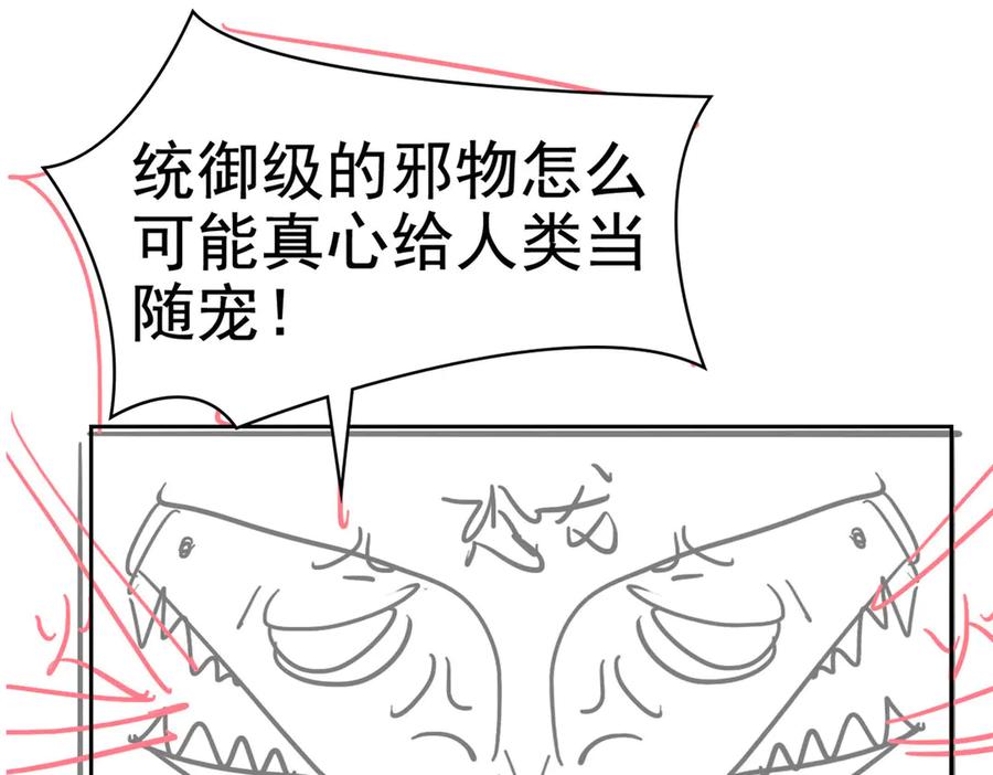 从精神病院走出的强者 307 统御随宠？卧底邪物 第146页