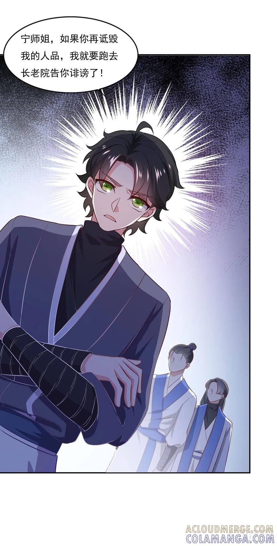 《双脉破局》第33话 第31页