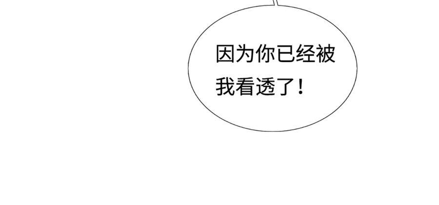 《开局签到至尊丹田》第333话 毒雾领域，超凡感知 第90页