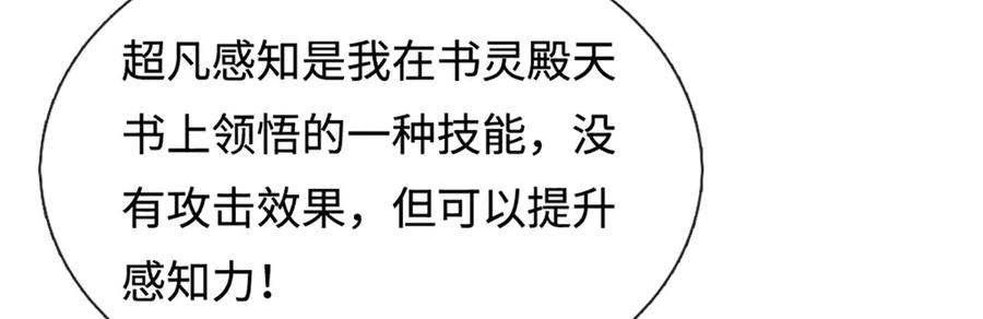 《开局签到至尊丹田》第333话 毒雾领域，超凡感知 第110页