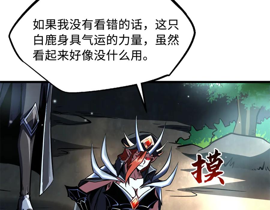 《超级神基因》331 偶像天使 第83页