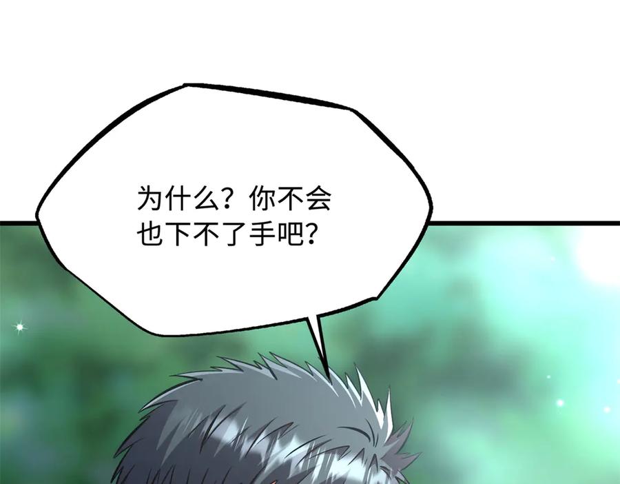 《超级神基因》331 偶像天使 第79页