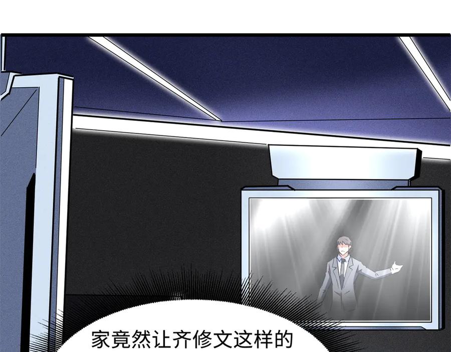 《超级神基因》331 偶像天使 第102页