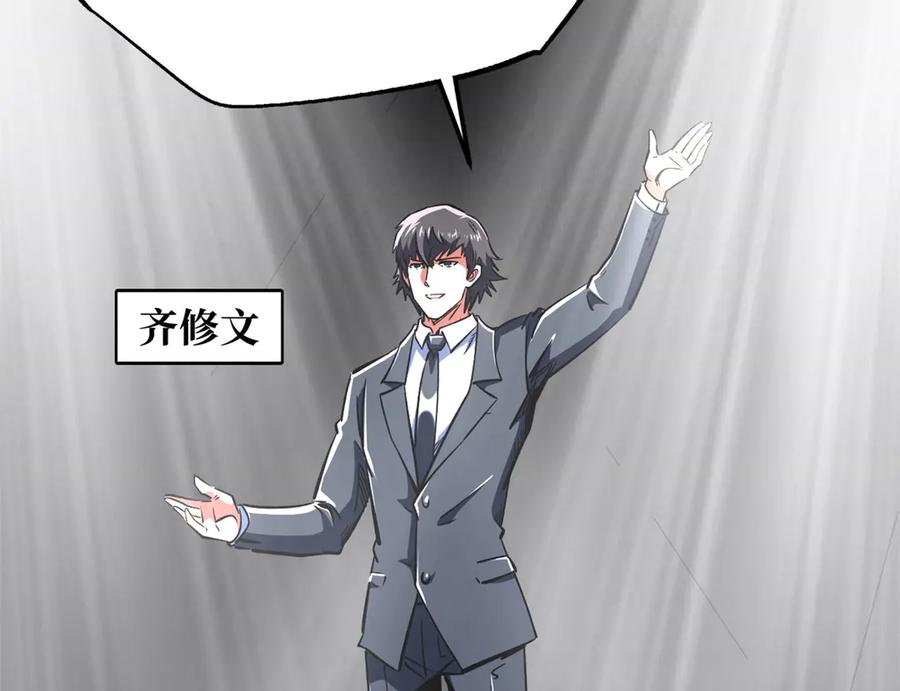 《超级神基因》331 偶像天使 第99页