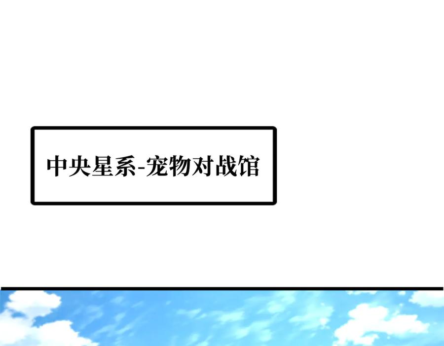 《超级神基因》331 偶像天使 第96页