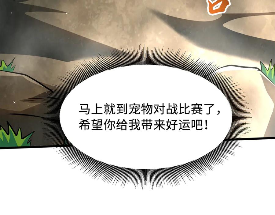 《超级神基因》331 偶像天使 第94页