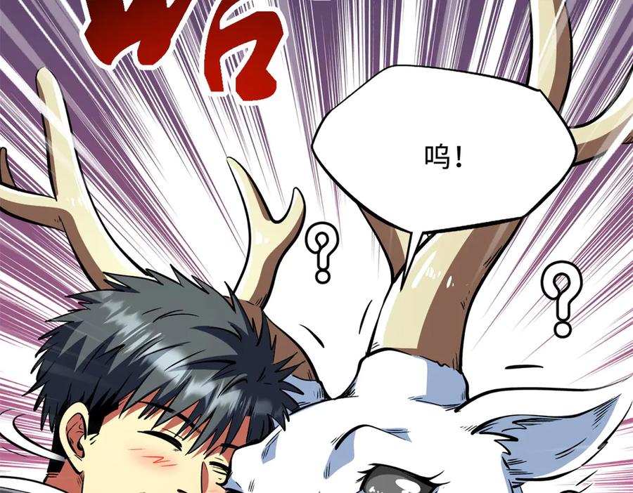 《超级神基因》331 偶像天使 第88页