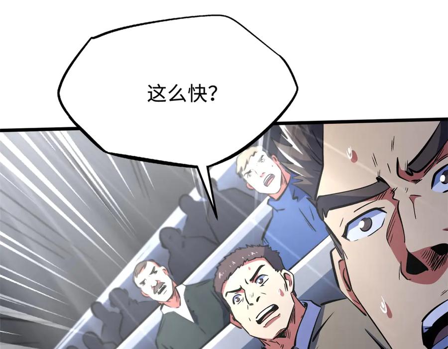 《超级神基因》331 偶像天使 第124页