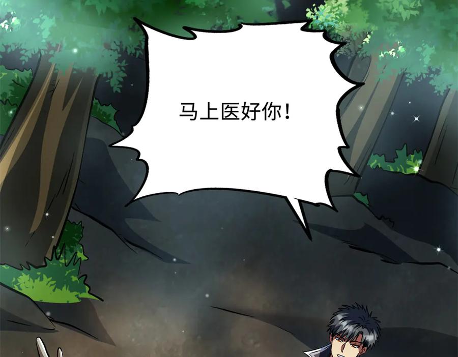 《超级神基因》331 偶像天使 第91页