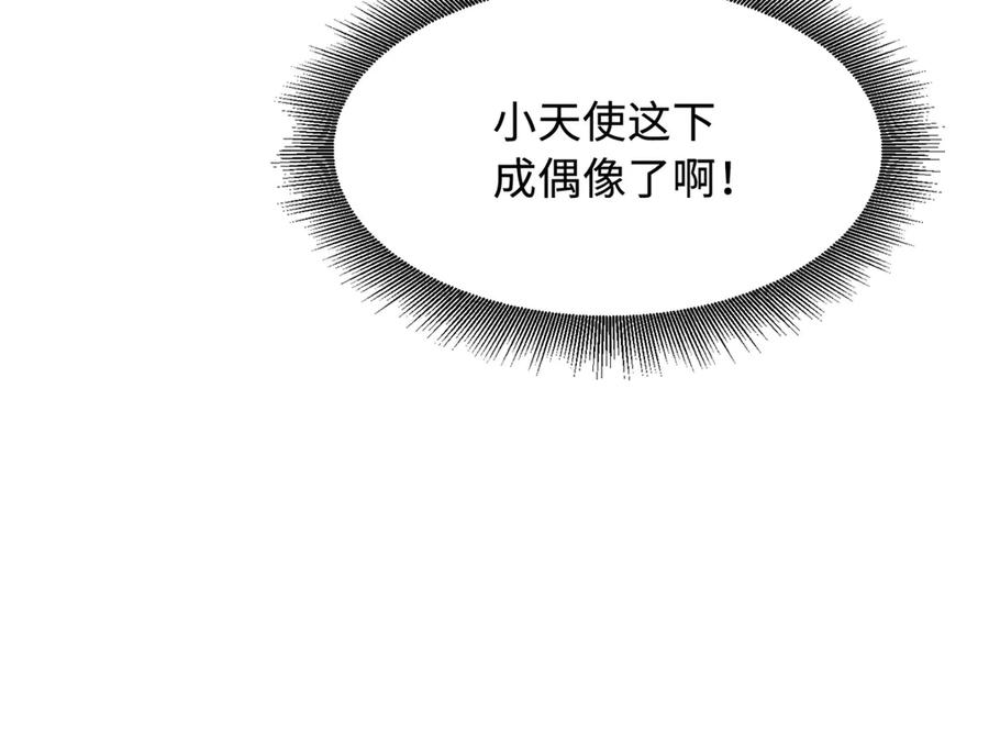 《超级神基因》331 偶像天使 第143页