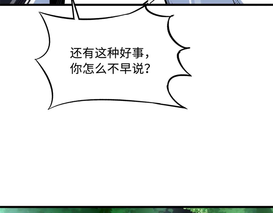 《超级神基因》331 偶像天使 第90页